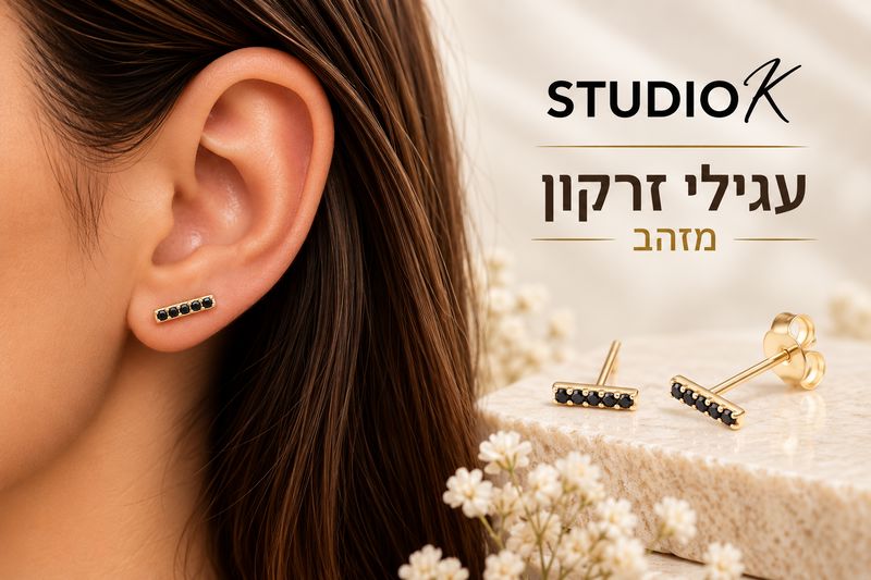 עגילי זרקון מזהב 14 קראט