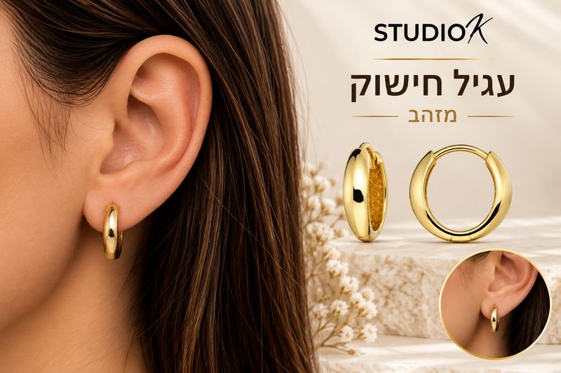 עגילי חישוק זהב 14 קראט