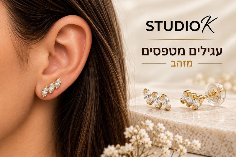 עגילים מטפסים מזהב 14 קראט